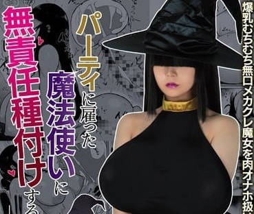 MIMK-104 魔法師尤莉亞的慾望變身！派對中出服務讓你沉浸奇幻夜
