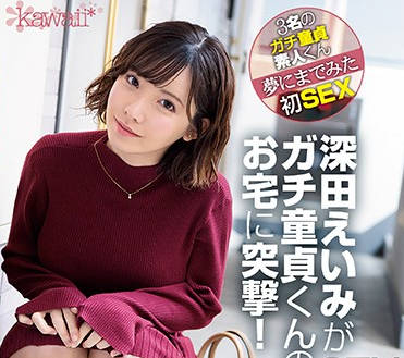 CAWD-079 深田えいみ辦公室激情！巨乳OL癡女逆推讓你腿軟投降