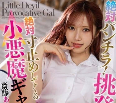 MMUS-075 辦公室小惡魔齋藤艾米麗逆推榨乾！OL癡女攻勢讓你無法招架