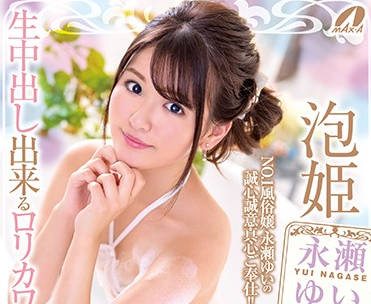 xvsr-537 永瀬ゆい浴室極限挑逗 蘿莉嬌喘濕身play內射解禁