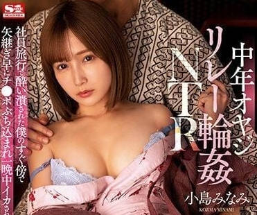 SSIS-665 新婚人妻酒後失態！同事趁醉硬上 老公渾然不知的NTR之夜