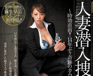 JUC-910 人妻搜查官麻生早苗潛入敵營反被擒 暗黑調教輪番羞辱
