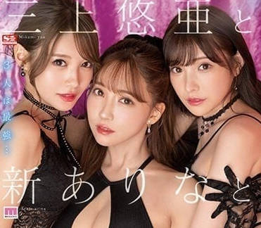 SSIS-698 辦公室禁忌三人行 天后級痴女讓你硬到不行