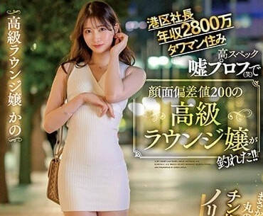 NNPJ-553 香椎花乃化身港区女社长，办公室激情征服下属