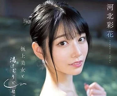 SSIS-685 河北彩花溫泉密會 水珠滑落間的炙熱纏綿