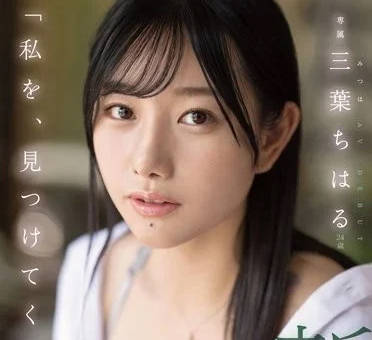 FSDSS-526 辦公室激情！三葉小春癡女騎乘榨乾你+強制對視play