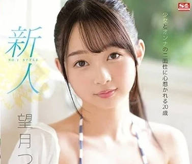 SSIS-736 新人王望月花蕾初登场！巨乳敏感体质的极限开发实录