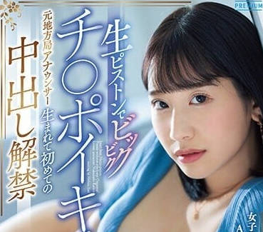 PRED-474 前主播西野繪美辦公室偷情！端莊女神私下濕身誘惑全紀錄
