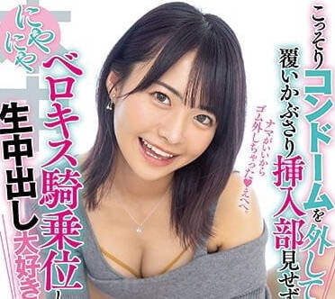 HMN-378 东条夏被偷拔套内射！背德中出强制绝顶