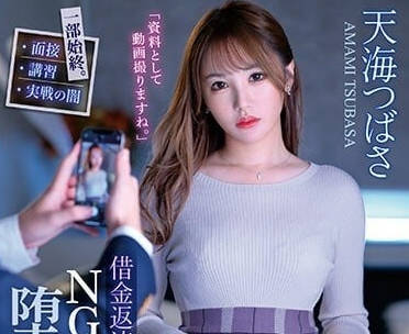 IPZZ-035 人妻天海翼的夜間兼職！風俗店秘密接客實錄