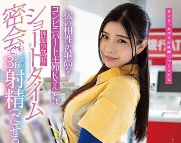 STARS-778 便利店人妻神木丽兼职中与顾客的秘密服务