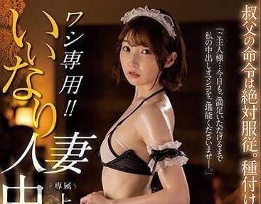 JUQ-211 温顺女仆真理酱的深度服从中出侍奉