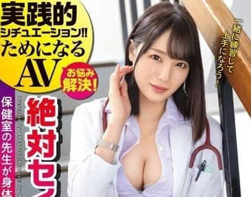 ABW-335 鈴村愛理保健室秘密教學！溫柔教師手把手教你極樂技巧