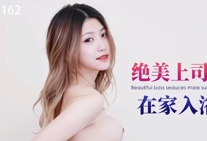 XKG162 美艳女上司办公室潜规则 男下属难抵诱惑沉沦