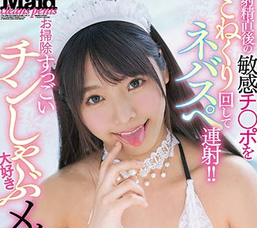 MIAA-269 玲姐黑絲女僕夜間特調，跪姿侍奉讓你心跳加速腿軟