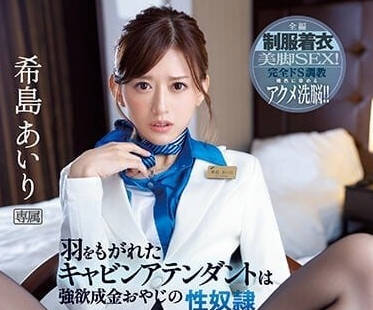 IPZZ-038 失业空姐黑丝诱惑-希岛爱理绝望沉沦