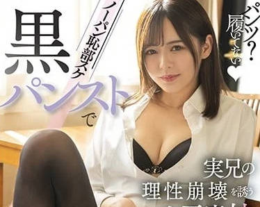 FSDSS-582 恶魔妹妹神木兰诱惑亲哥突破禁忌 血脉贲张的背德之夜
