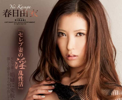 春日由衣爆乳3P激战 双穴中出淫乱实录