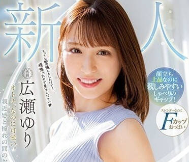 PRED-476 甜心主播廣瀨百合下海首作！鏡頭前解放清純封印的衝擊瞬間