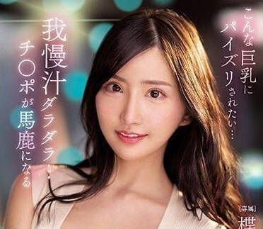 PPPE-112 巨乳按摩师楪可怜用胸器让你爽到升天