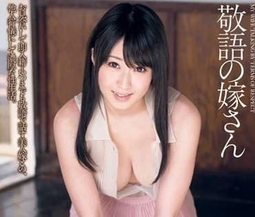 DV-1623 美里有纱：敬语媳妇的背德诱惑，深夜秘密侍奉公婆