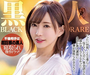 WANZ-958 里美ゆりあ被黑人征服的英语课NTR实录