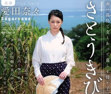 JUC-937 爱田奈奈被虐到崩溃的禁忌之恋，绝望中沉沦