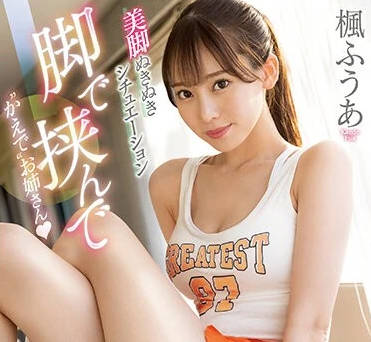 SSIS-669 楓芙愛OL制服誘惑！辦公室秘密服務讓您心跳加速