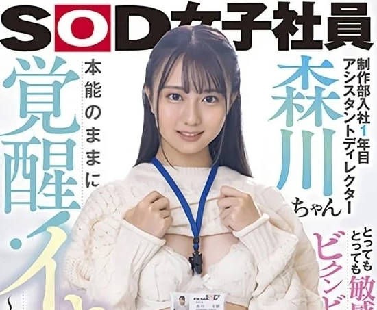 SDJS-139 森川玉緒敏感體質全開！一碰就濕的絕頂狂潮