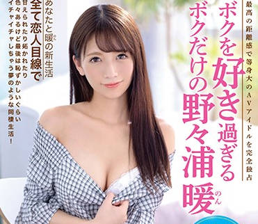 ABP-976 野々浦暖OL深夜加班誘惑！癡女上司的濕身辦公室激情
