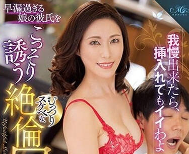 ROE-131 继母心机诱惑女儿男友趁其不在家疯狂偷情-水野优香