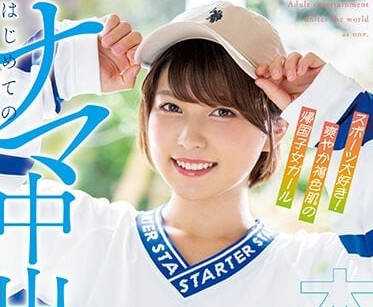 HMN-380 辦公室激情解放！褐色辣妹朝比奈瀨里奈騎乘絕頂實錄