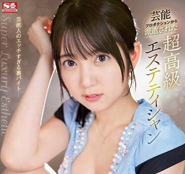 SSIS-751 四宮愛麗絲魔術手按摩 讓你爽到忘卻煩惱的頂級服務