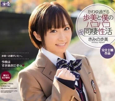 SOE-890 同居激情夜！君野步美被男友日夜不停索求的性爱实录