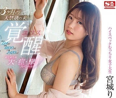SSIS-645 宮城理惠濕身誘惑134連發！高潮迭起讓你無法自拔