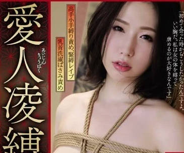 JBD-246 人妻佐山愛被強制捆綁調教，丈夫面前淪為玩物凌辱侵犯