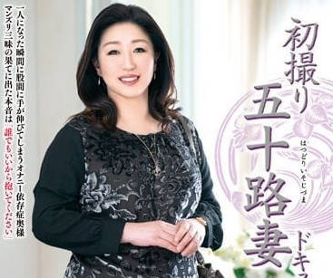 JRZE-147 50歲美魔女後藤明初解禁！人妻羞恥開發實錄x覺醒的熟女慾望