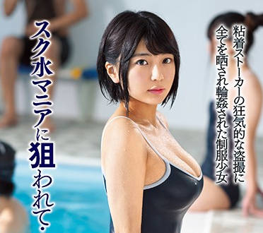 SSNI-774 乃木蛍遭校园偷拍团伙围猎轮奸 痴汉暴行实录