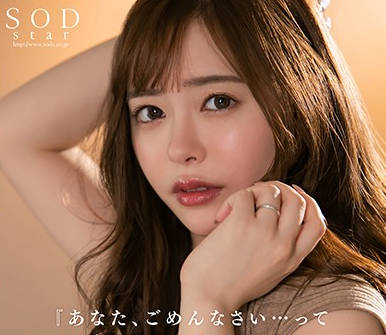 STARS-234 青梅竹馬的逆襲！小倉由菜被暗戀多年的他整夜疼愛