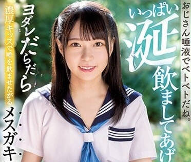 MUDR-223 大叔黏腻口水玩弄圆井萌华 湿吻舔耳下流调教