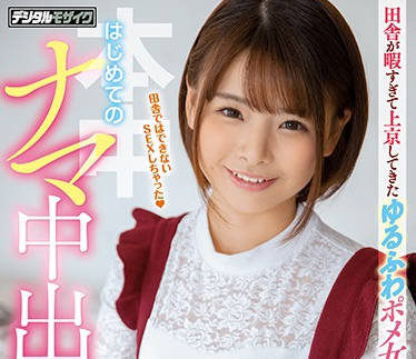 HND-820 巨乳學妹丘えりな騎乘上位！淫聲浪語讓你瞬間投降