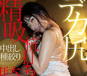 IPX-485 人妻桜空もも深夜誘惑！巨乳妻趁老公出差偷吃鄰居