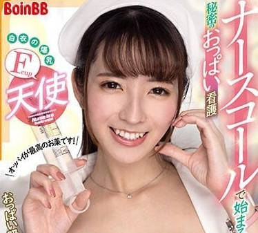 BOBB-377 F罩杯爆乳護士上門診療 巨乳壓臉窒息play極樂體驗