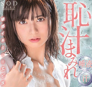 STARS-238 朝比奈ななせ爆乳诱惑！办公室激情潜规则实录