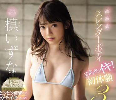 SSNI-768 芭蕾教室の秘密調教！槙いずな高挑身軀的羞恥開發實錄