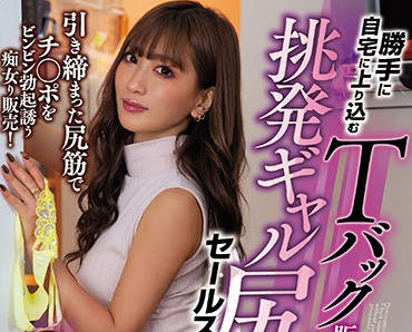 MIAA-275 內衣推銷員AIKA火辣到府試穿 客戶忍不住直接撲倒！#慾望失控