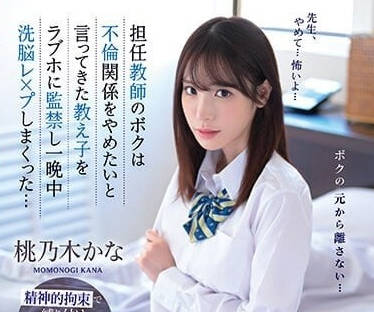 IPZZ-048 桃乃木香被班主任課後特訓 秘密教學變成激情失控現場