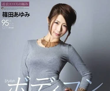 ATFB-327 筱田步美OL慾望爆發！辦公桌下偷情到忘我激戰