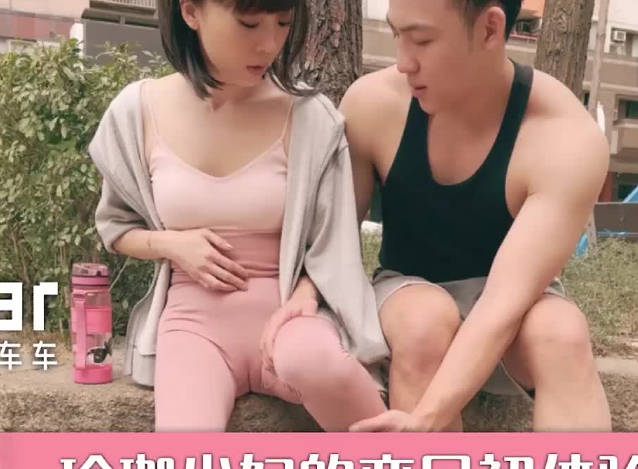 搭讪性感瑜伽人妻 街头撩拨直接野战激情