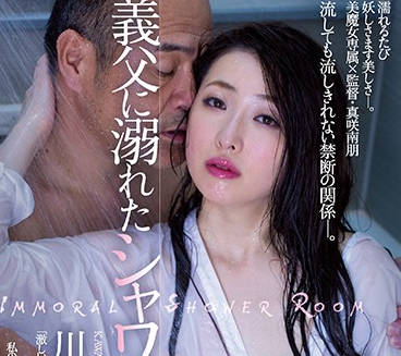 JUL-219 美人妻川合らな浴室沦陷 公公粗暴侵犯难抵抗